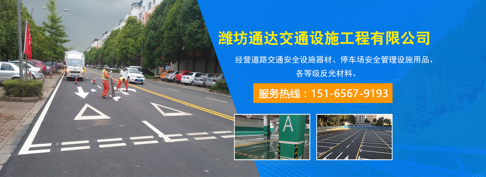 潍坊划线,潍坊标志牌,潍坊减速带