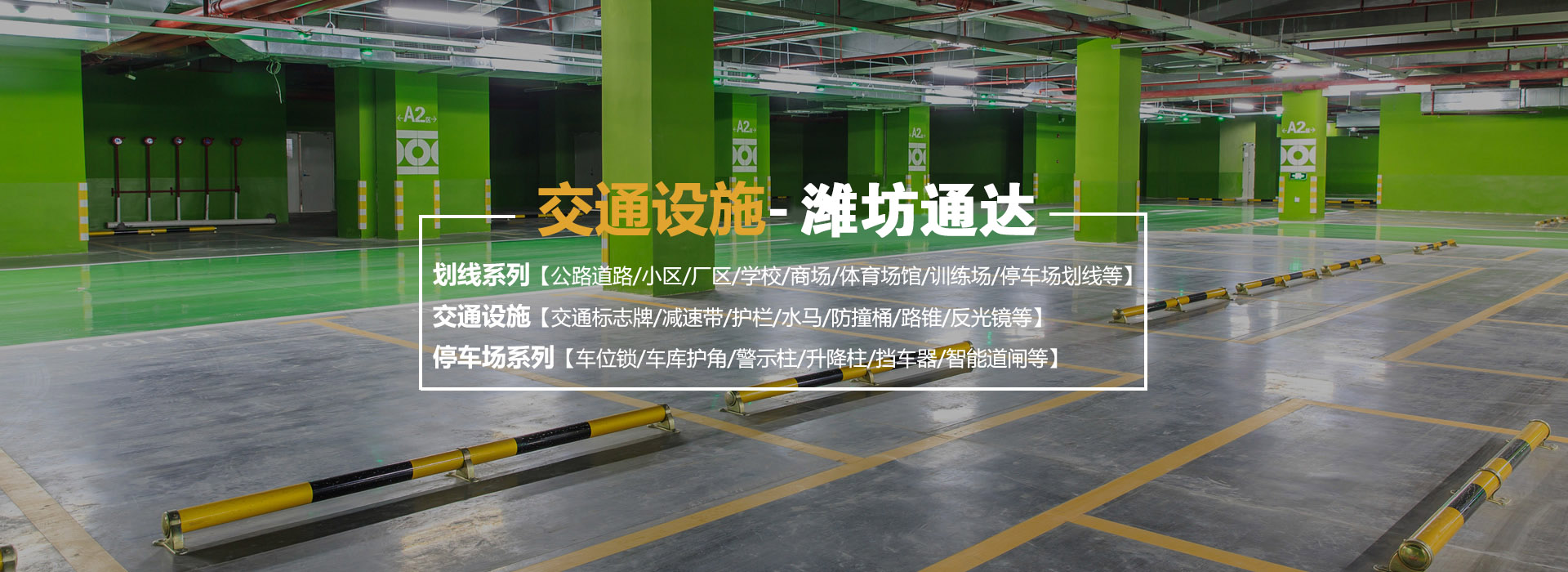 潍坊划线,潍坊标志牌,潍坊减速带